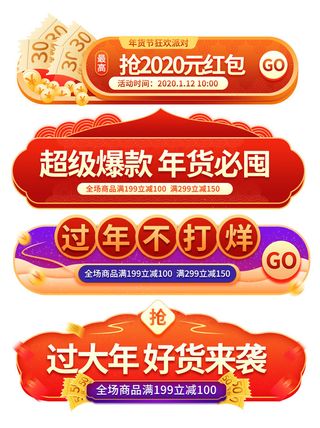电商年货节促销活动优惠券直播侧边悬浮导航弹窗胶囊图PS设计素材