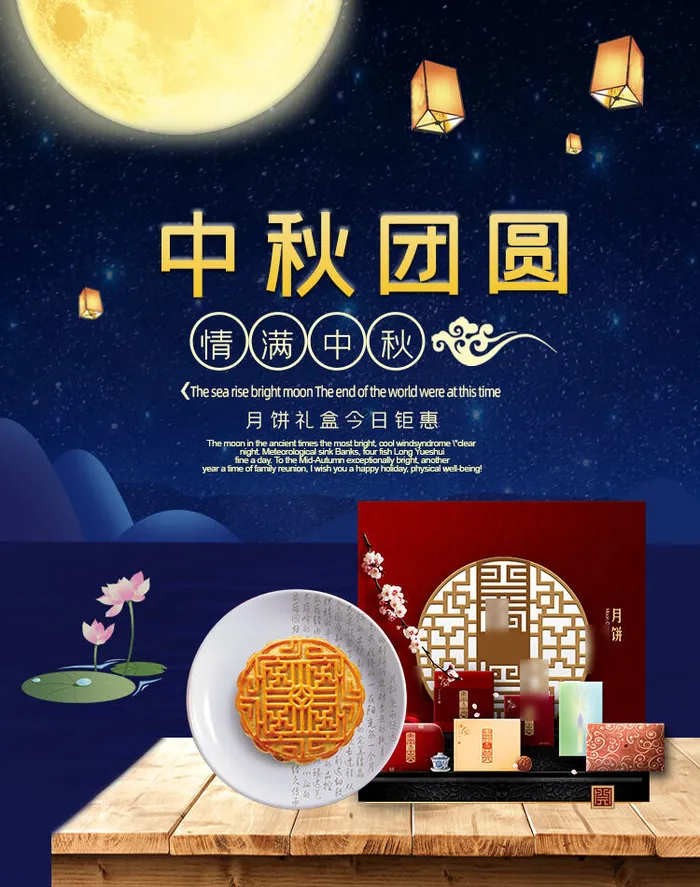 浓情中秋团圆海报PSD素材psd模版下载