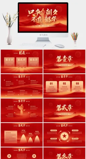 国庆党建红色PPTppt模版预览图