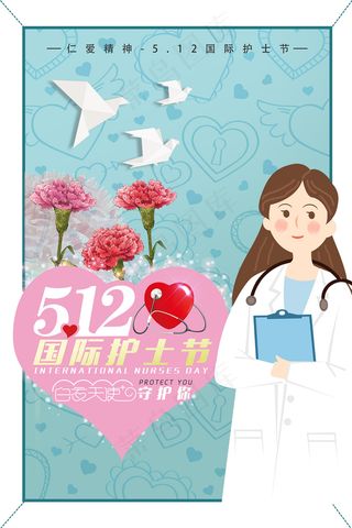 清新国际护士节医院宣传海报