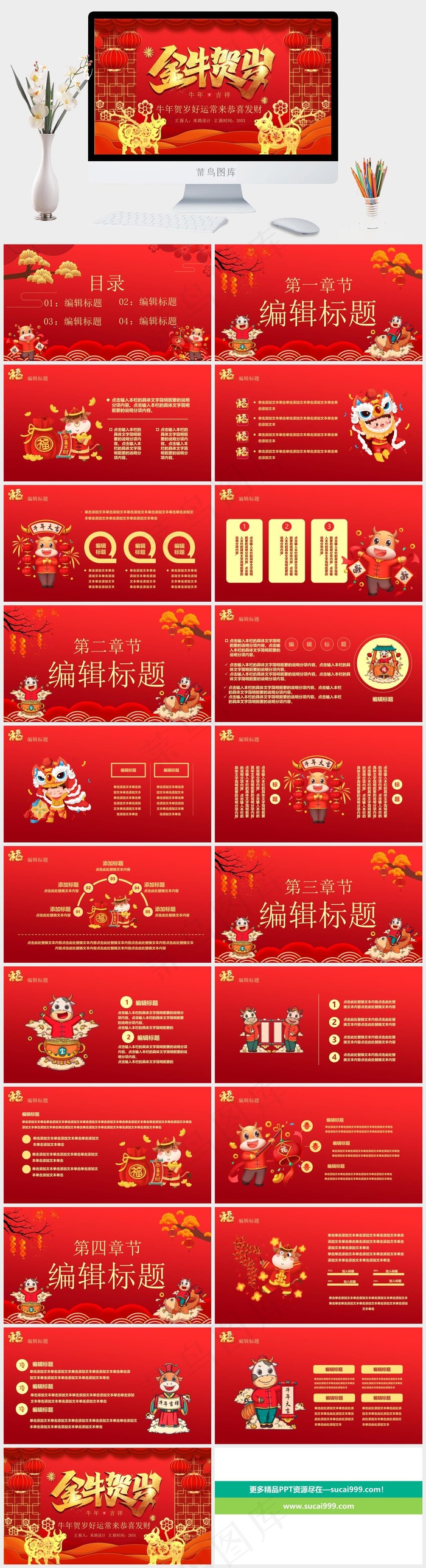 红色中国风营销豪华PPT模板