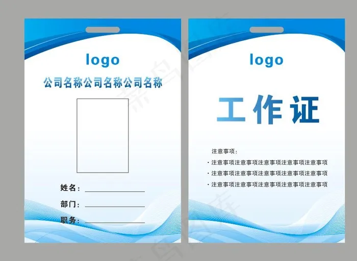企业员工工作证 胸牌卡片 商务工作证cdr矢量模版下载