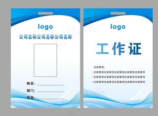 企业员工工作证 胸牌卡片 商务工作证