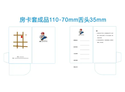 房卡套模板110X70X35【2】房卡套封卡套