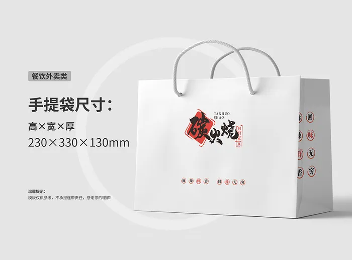 餐饮外卖手提袋包装盒5cdr矢量模版下载