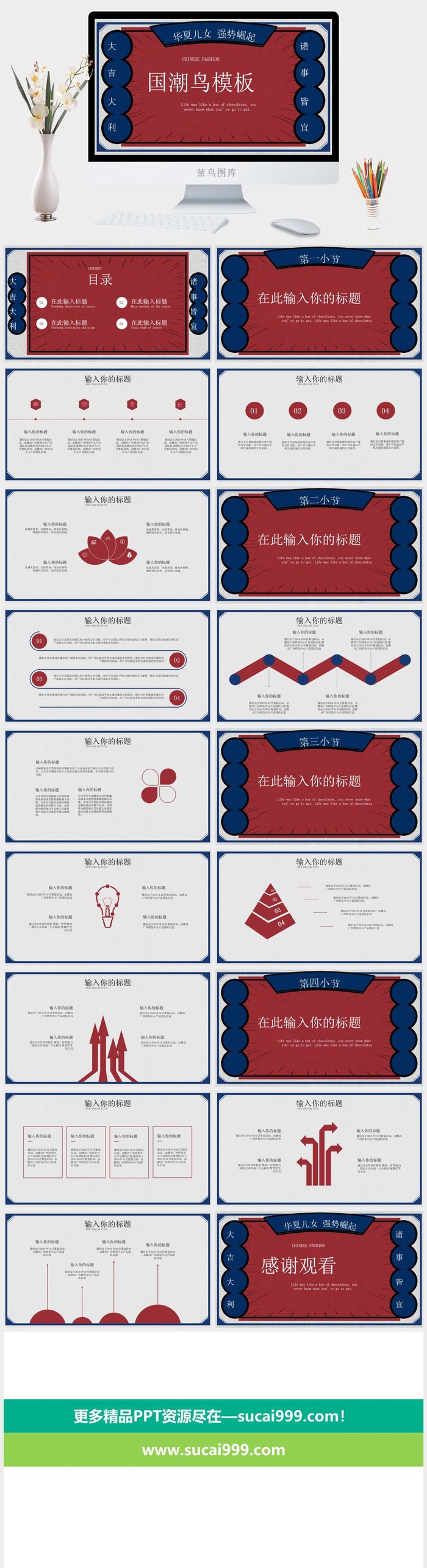 国潮中国风国潮文化PPT模板