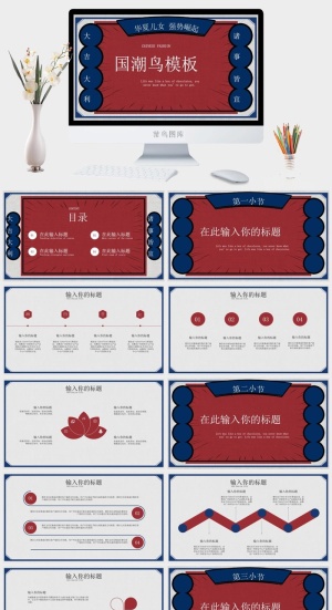 国潮中国风国潮文化PPT模板预览图