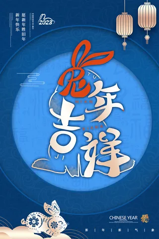 兔年剪纸风格新年春节海报