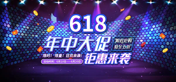 618年中大促psd模版下载