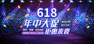 618年中大促