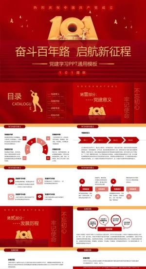 红色党建通用PPT模板预览图