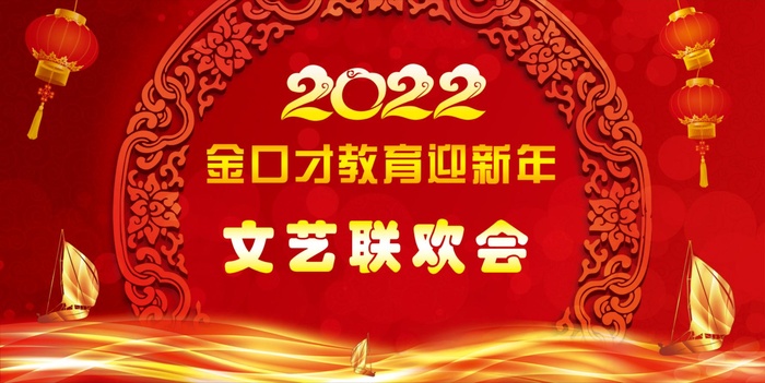 迎新年 文艺晚会psd模版下载