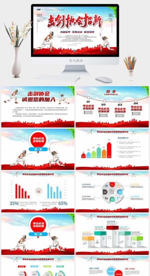 蓝天白云个性风击剑社团招新PPT预览图