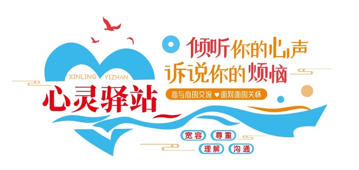 心灵驿站蓝色五彩色文化墙ai矢量模版下载