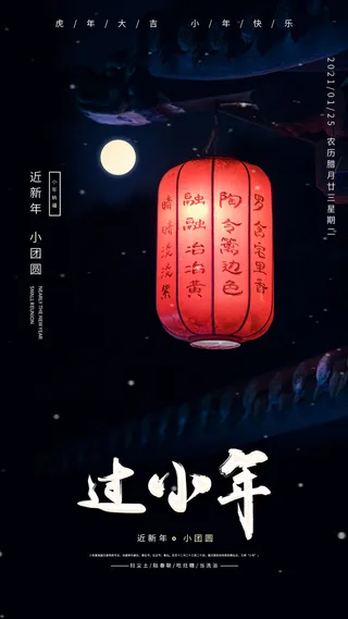 过小年传统节PSD素材