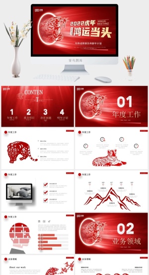 虎年PPT模板预览图