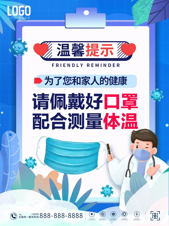 新冠疫情防控商店超市温馨提示进店戴口罩宣psd传海报PS设计素材psd模版下载