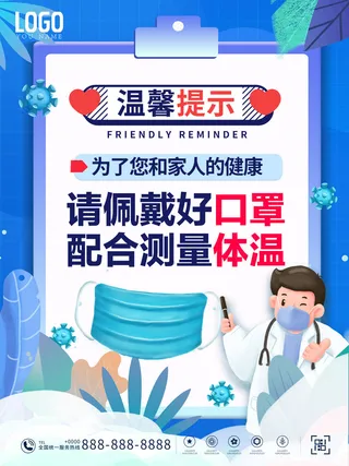 新冠疫情防控商店超市温馨提示进店戴口罩宣psd传海报PS设计素材