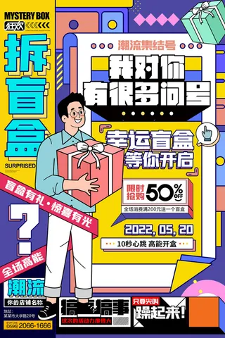 盲盒孟菲斯潮流购物节双十一促销海报