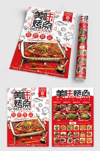 创意手绘烤鱼烧烤餐厅宣传点菜单