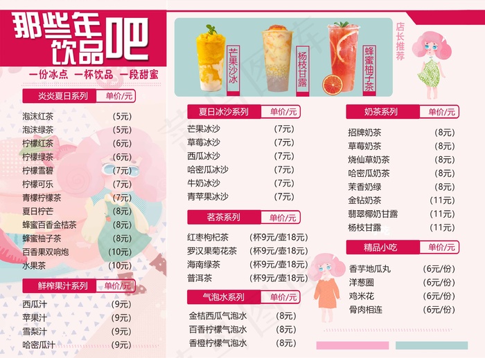 菜单 点菜单psd模版下载