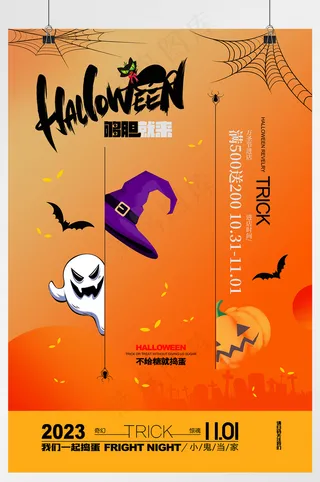 创意万圣节节日促销海报