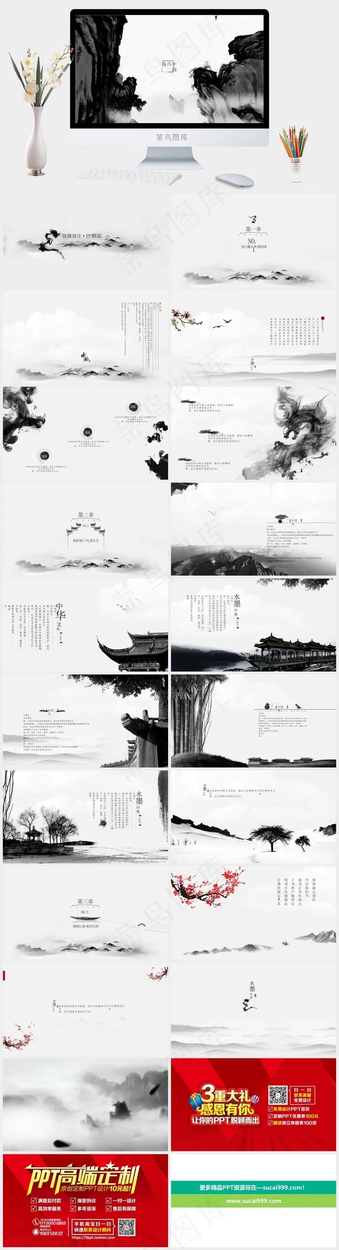 白色中国风PPT模板