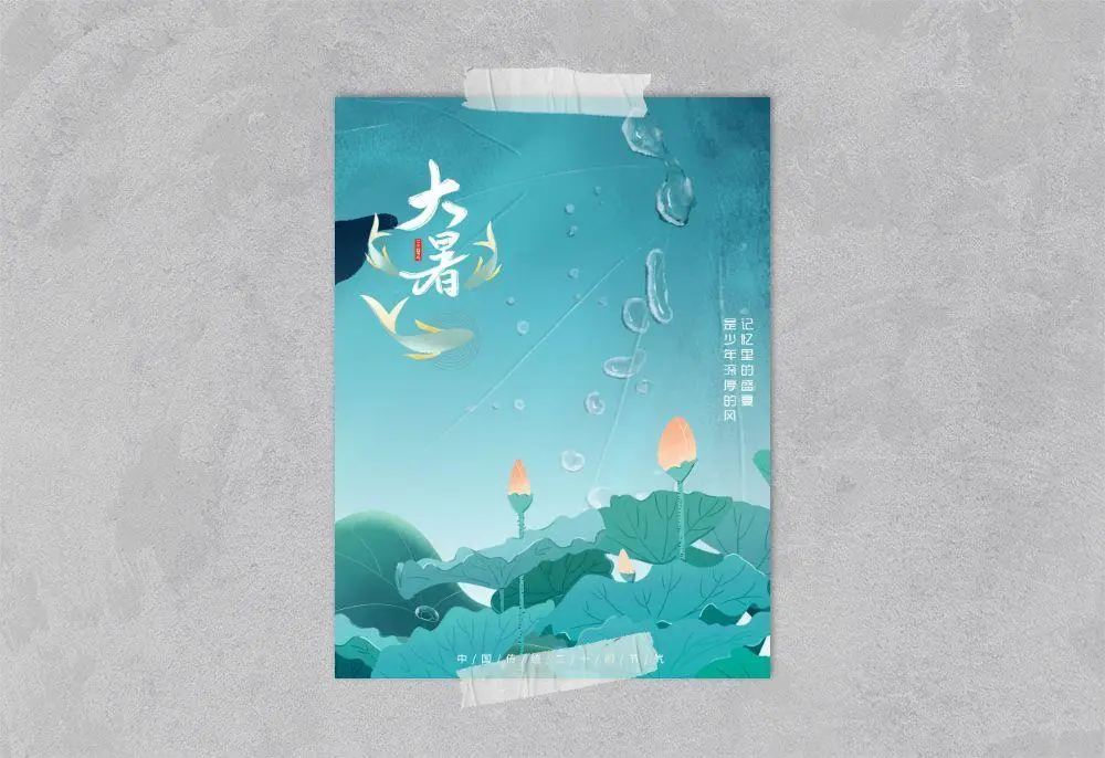 大暑海报psd模版下载