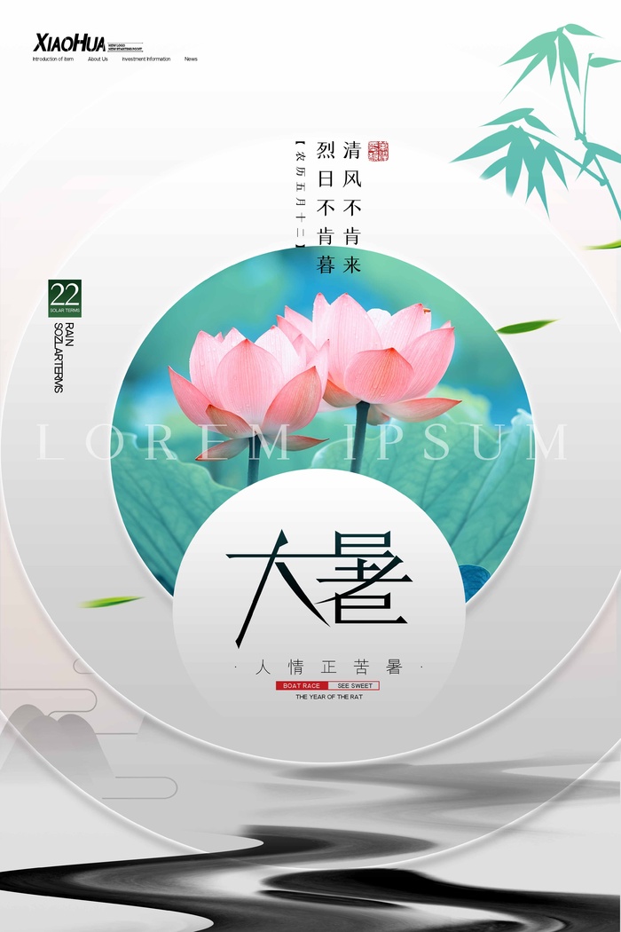 大暑 大暑营销海报psd模版下载