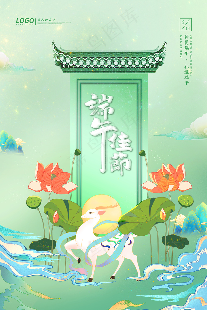 清新唯美端午节中国风海报