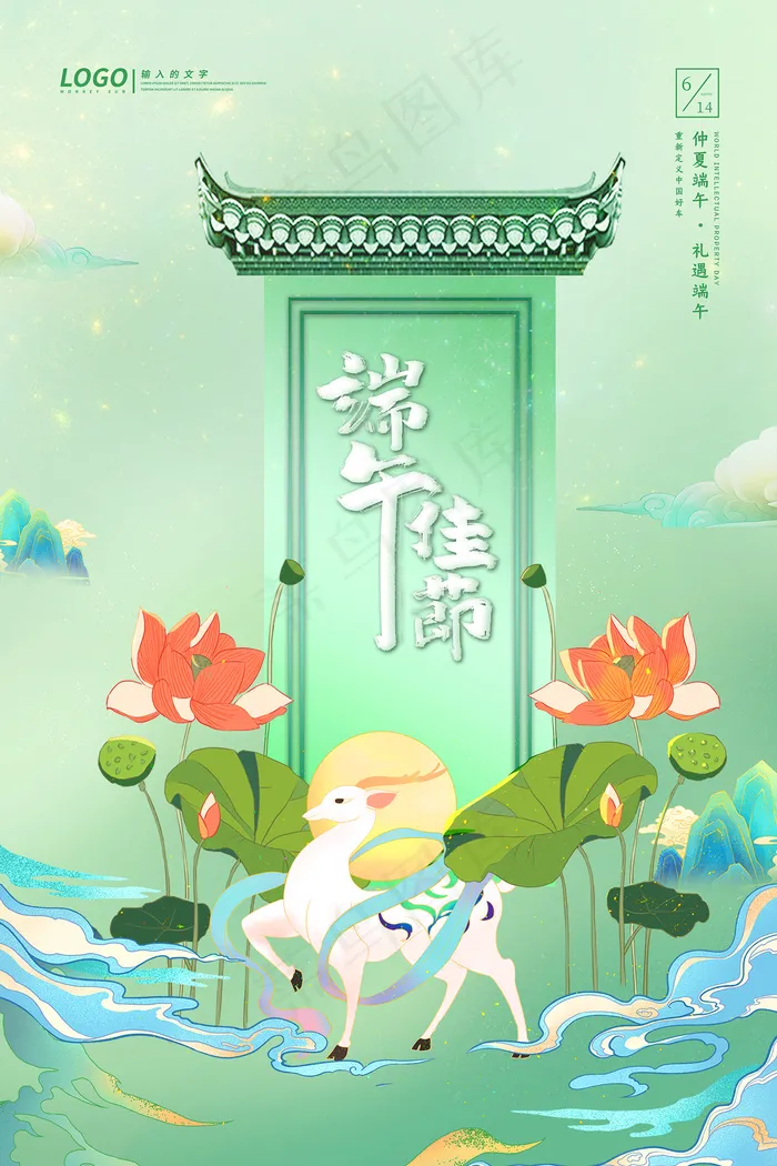 清新唯美端午节中国风海报psd模版下载