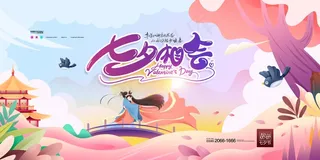 七夕 七夕海报 七夕背景