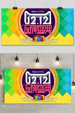 简约天猫双十二提前预购促销展板