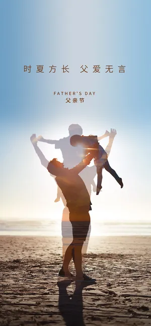 时尚父亲节感恩促销微信图海报
