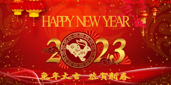 兔年2023年红色背景psd模版下载
