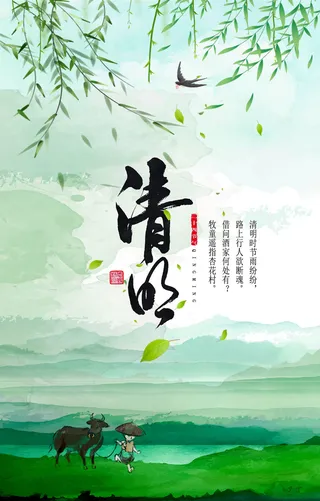 中式清明节水墨风景