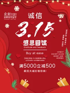 精美315消费者权益海报