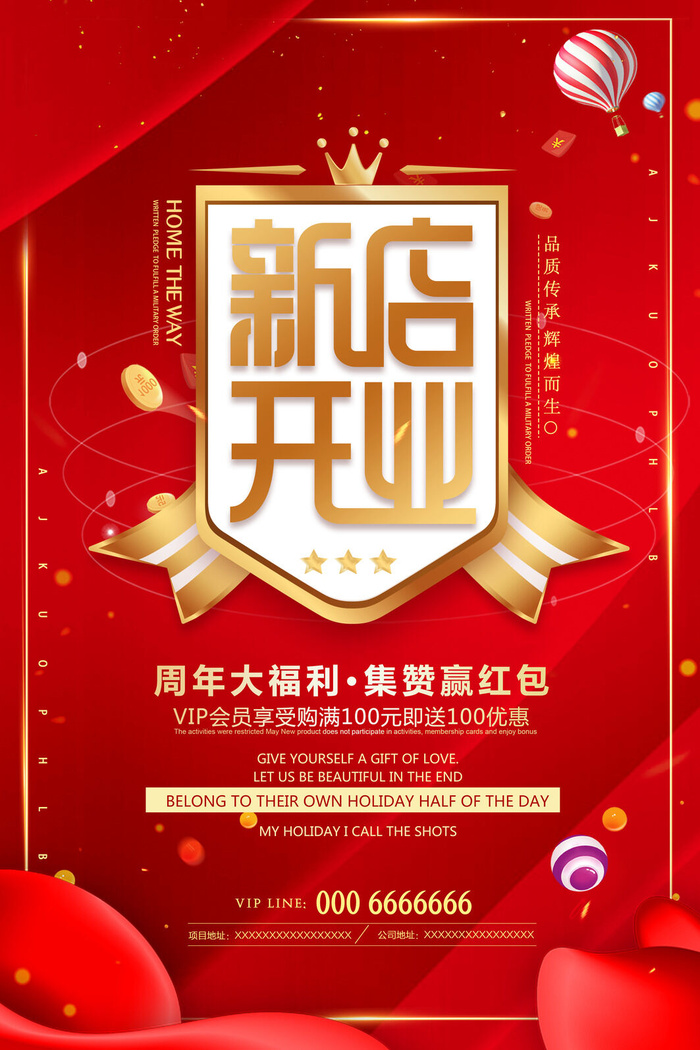 商场开业盛典海报PSD新店促销广告活动展板DM宣传单设计素材模版