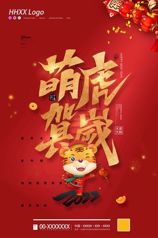 虎年 虎年图片