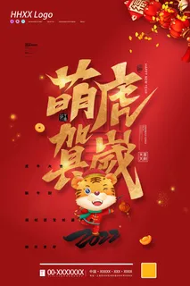 虎年 虎年图片 虎年 虎年图片