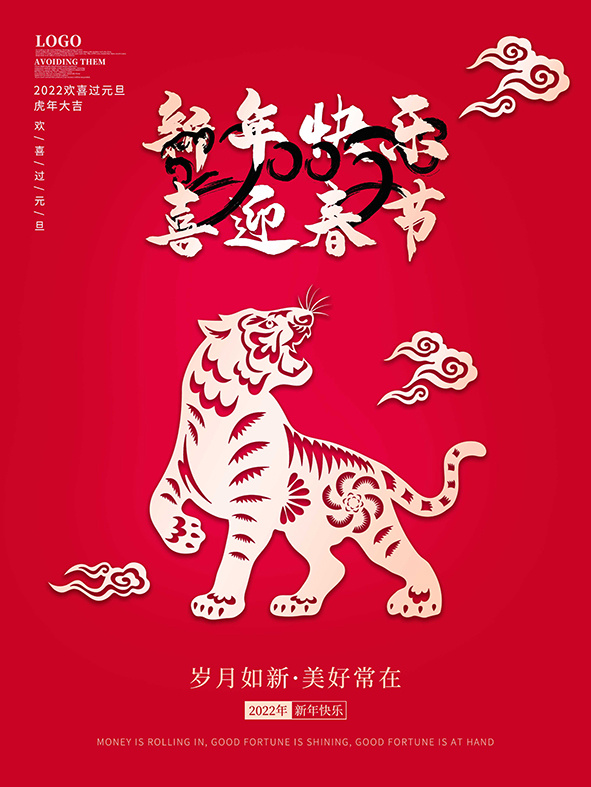 虎年新年海报展板psd模板红色喜庆插画新年快乐psd模版下载