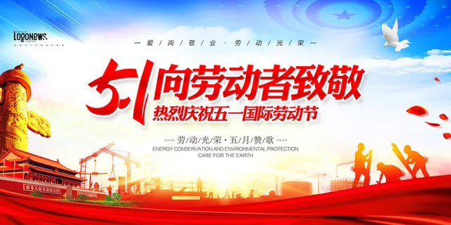 庆祝五一51劳动节文艺汇演晚会舞台背景展板海报PSD设计素材模板