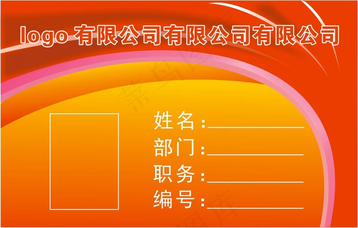 红色大气横版工作证