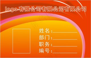 红色大气横版工作证