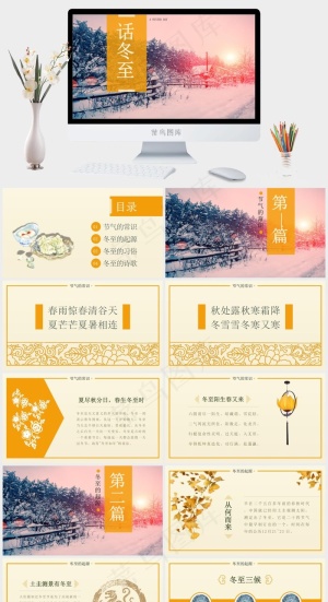 冬至冬天节气PPT模板ppt模版