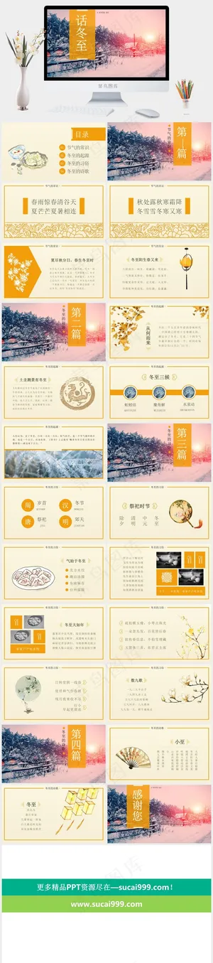 冬至冬天节气PPT模板ppt模版预览图