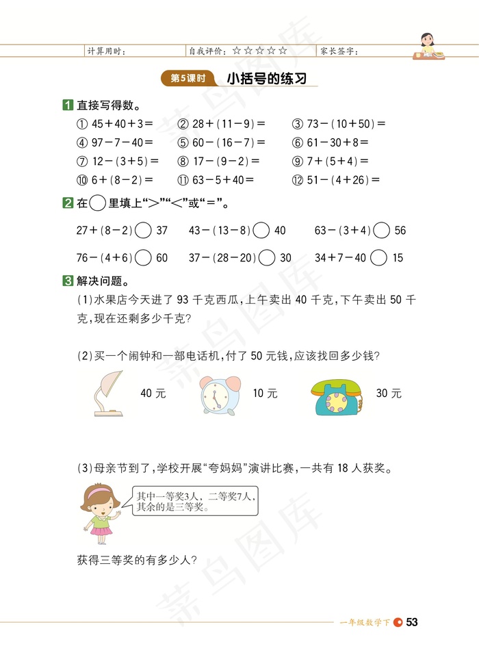 数学一年级期末试卷试题小学生考试卷期末综合测评数字加减综合能力测评