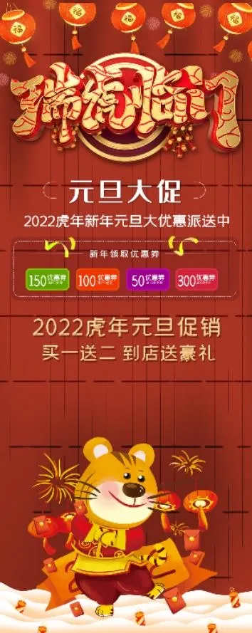 虎年红色展架瑞虎临门psd模版下载