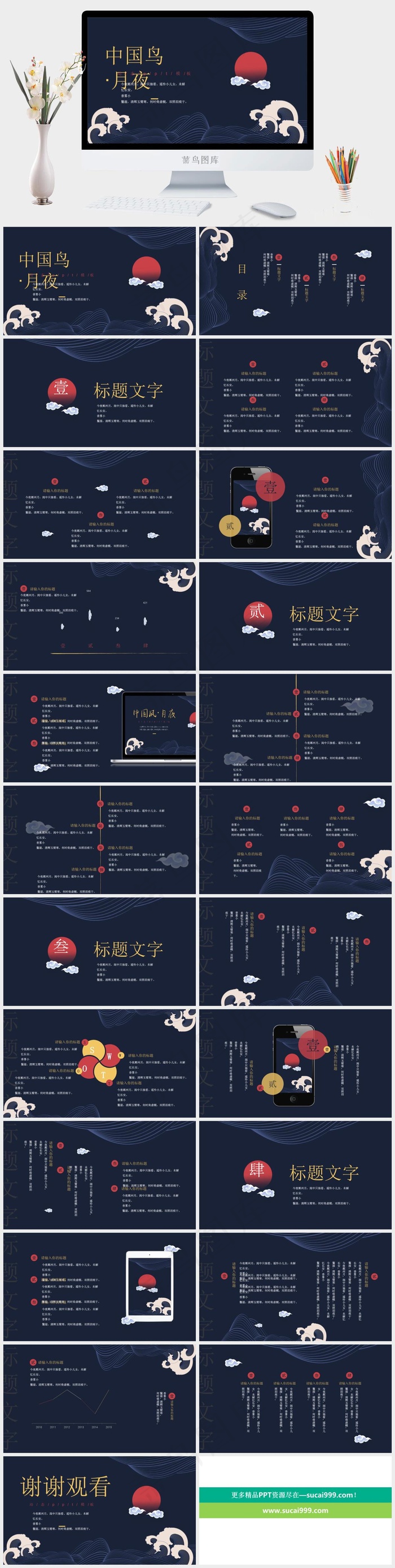 蓝色卡通风中国风PPT模板
