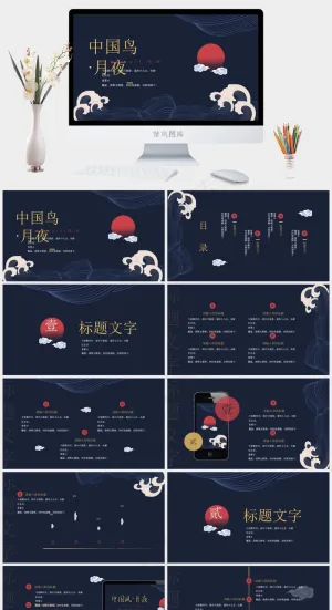 蓝色卡通风中国风PPT模板预览图